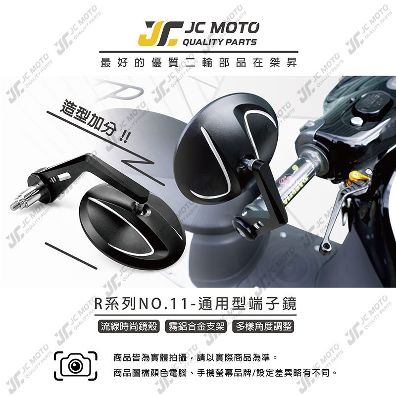 【JC-MOTO】 R11 端子鏡 後照鏡 平衡端子 CNC 手把鏡 端子鏡 照後鏡 後視鏡-細節圖3