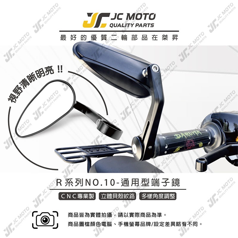 【JC-MOTO】 R10 端子鏡 後照鏡 平衡端子 CNC 手把鏡 端子鏡 照後鏡 後視鏡-細節圖3