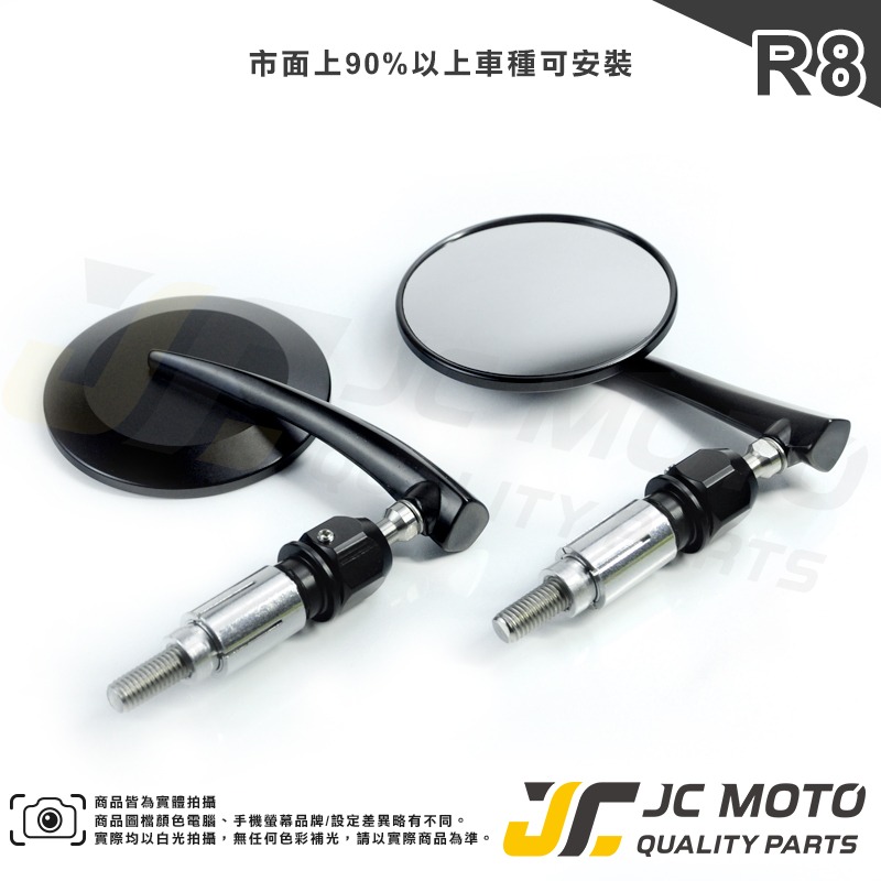 【JC-MOTO】 R8 端子鏡 後照鏡 平衡端子 車鏡 CNC 手把鏡 後視鏡 多款車系安裝-細節圖3