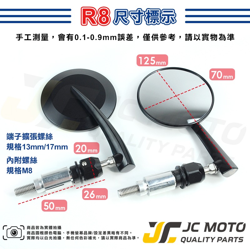 【JC-MOTO】 R8 端子鏡 後照鏡 平衡端子 車鏡 CNC 手把鏡 後視鏡 多款車系安裝-細節圖10