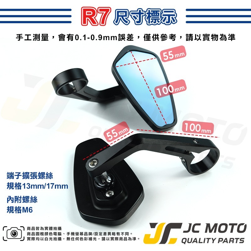 【JC-MOTO】 R7 端子鏡 後照鏡 平衡端子 藍鏡 車鏡 CNC 手把鏡 照後鏡 後視鏡 多款車系安裝-細節圖9