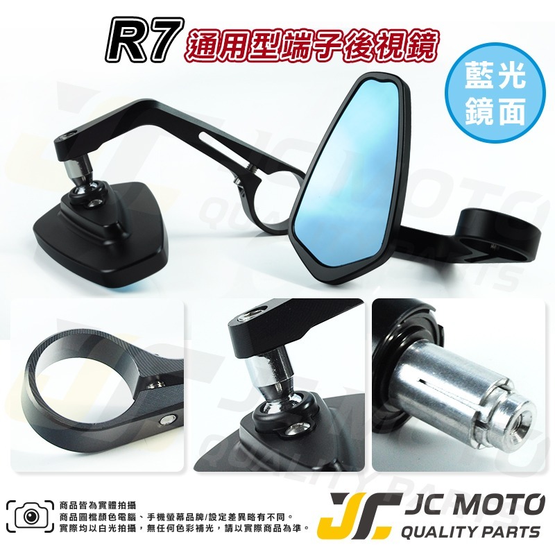 【JC-MOTO】 R7 端子鏡 後照鏡 平衡端子 藍鏡 車鏡 CNC 手把鏡 照後鏡 後視鏡 多款車系安裝-細節圖10