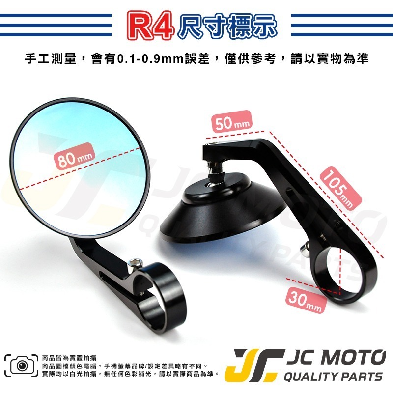 【JC-MOTO】 R4 端子鏡 後照鏡 平衡端子 CNC 手把鏡 端子鏡 照後鏡 後視鏡-細節圖10