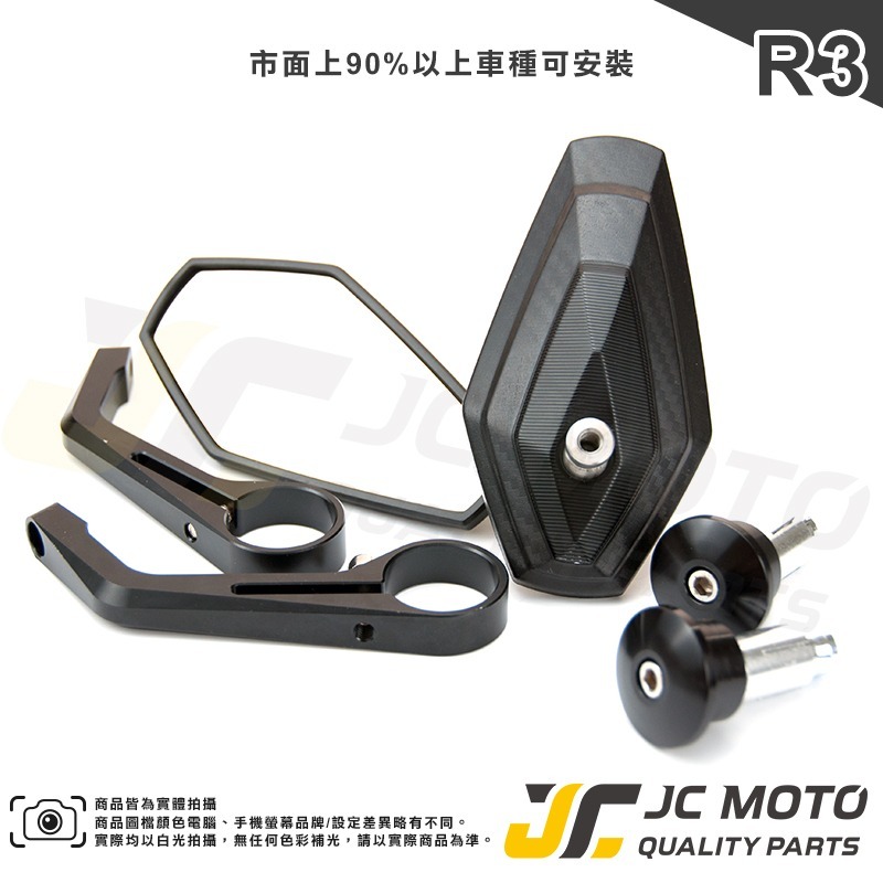 【JC-MOTO】 R3 後照鏡 端子鏡 平衡 端子 六角壓花 手把鏡 端子鏡 照後鏡 後視鏡-細節圖3