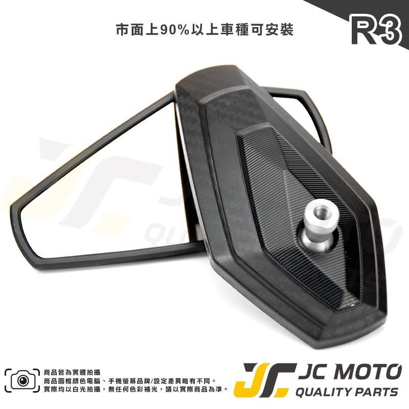 【JC-MOTO】 R3 後照鏡 端子鏡 平衡 端子 六角壓花 手把鏡 端子鏡 照後鏡 後視鏡-細節圖4