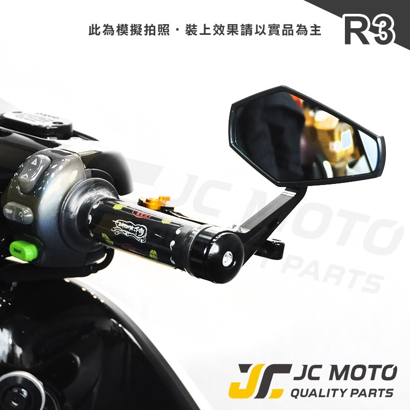 【JC-MOTO】 R3 後照鏡 端子鏡 平衡 端子 六角壓花 手把鏡 端子鏡 照後鏡 後視鏡-細節圖9
