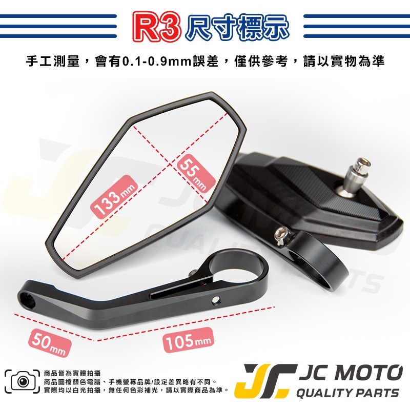 【JC-MOTO】 R3 後照鏡 端子鏡 平衡 端子 六角壓花 手把鏡 端子鏡 照後鏡 後視鏡-細節圖10