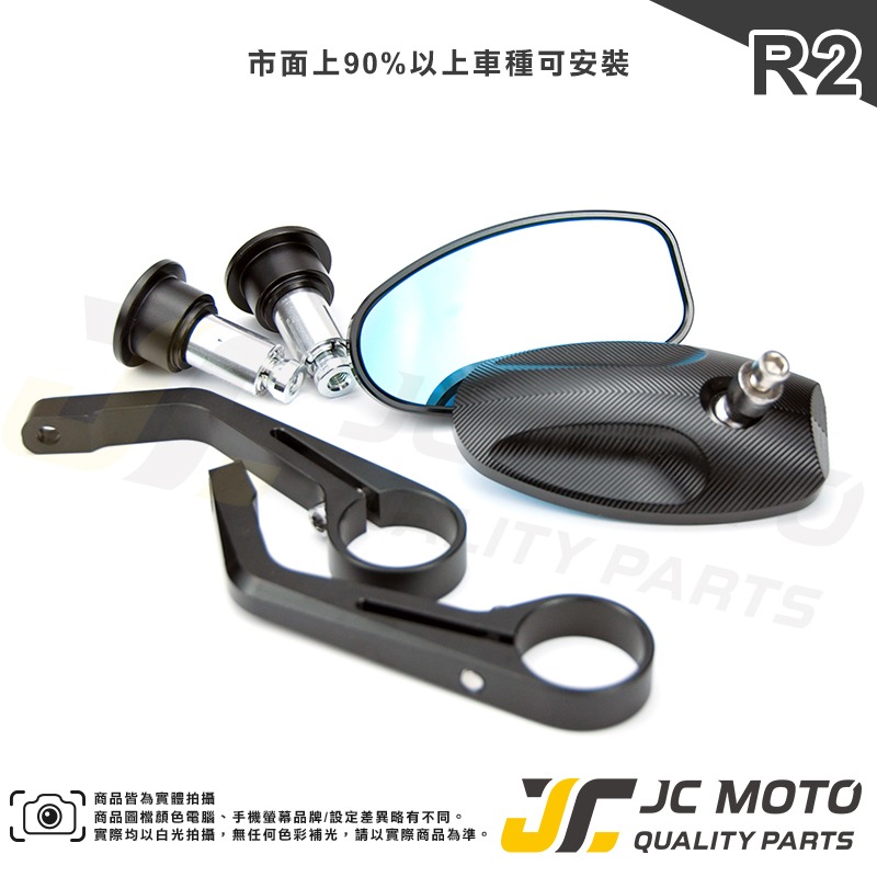 【JC-MOTO】 R2 後照鏡 端子鏡 平衡端子 後視鏡 手把鏡 照後鏡-細節圖4