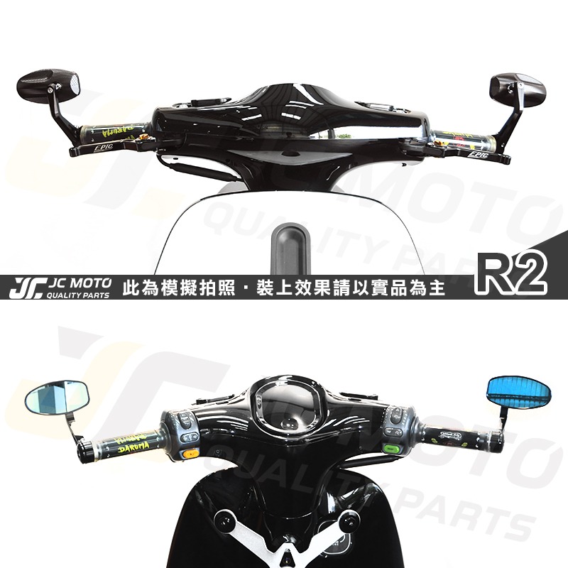【JC-MOTO】 R2 後照鏡 端子鏡 平衡端子 後視鏡 手把鏡 照後鏡-細節圖5