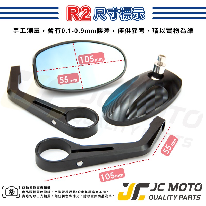 【JC-MOTO】 R2 後照鏡 端子鏡 平衡端子 後視鏡 手把鏡 照後鏡-細節圖10