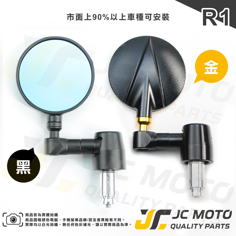 【JC-MOTO】 R1 後照鏡 端子鏡 平衡端子 後視鏡 手把鏡 照後鏡-細節圖3