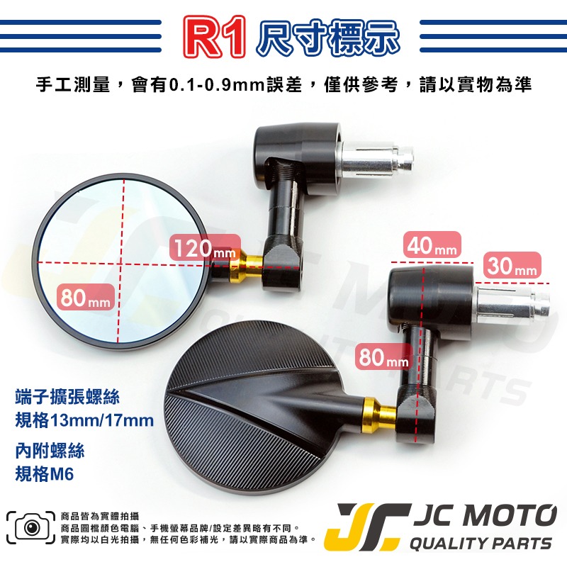 【JC-MOTO】 R1 後照鏡 端子鏡 平衡端子 後視鏡 手把鏡 照後鏡-細節圖10