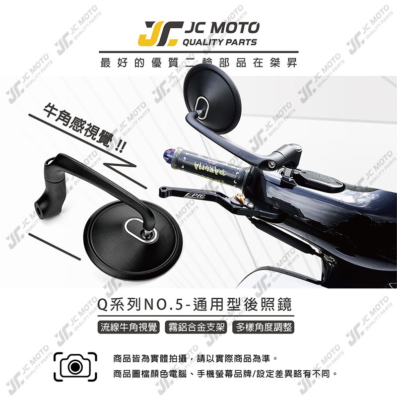 【JC-MOTO】 Q5 後照鏡 後視鏡 照後鏡 牛角鏡 圓鏡 惡魔鏡-細節圖3