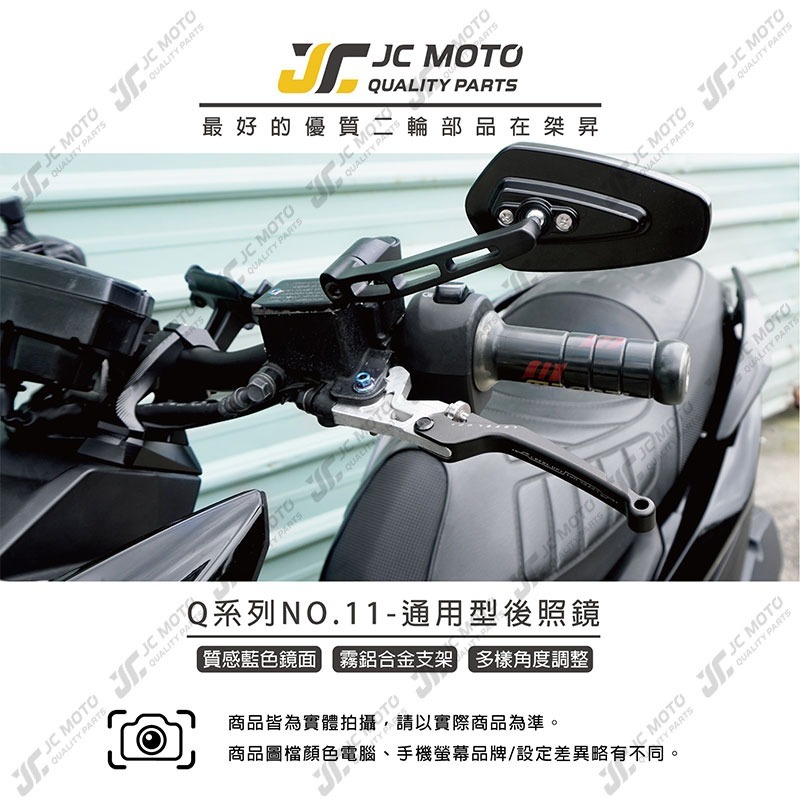 【JC-MOTO】 Q11 後照鏡 車鏡 後視鏡 照後鏡 機車後照鏡 勁戰 曼巴-細節圖3