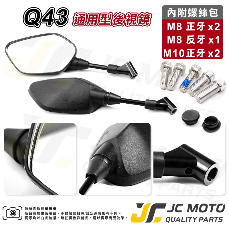 【JC-MOTO】 Q43 後照鏡 後視鏡 車鏡 照後鏡 後照鏡 GOGORO 勁戰-細節圖10