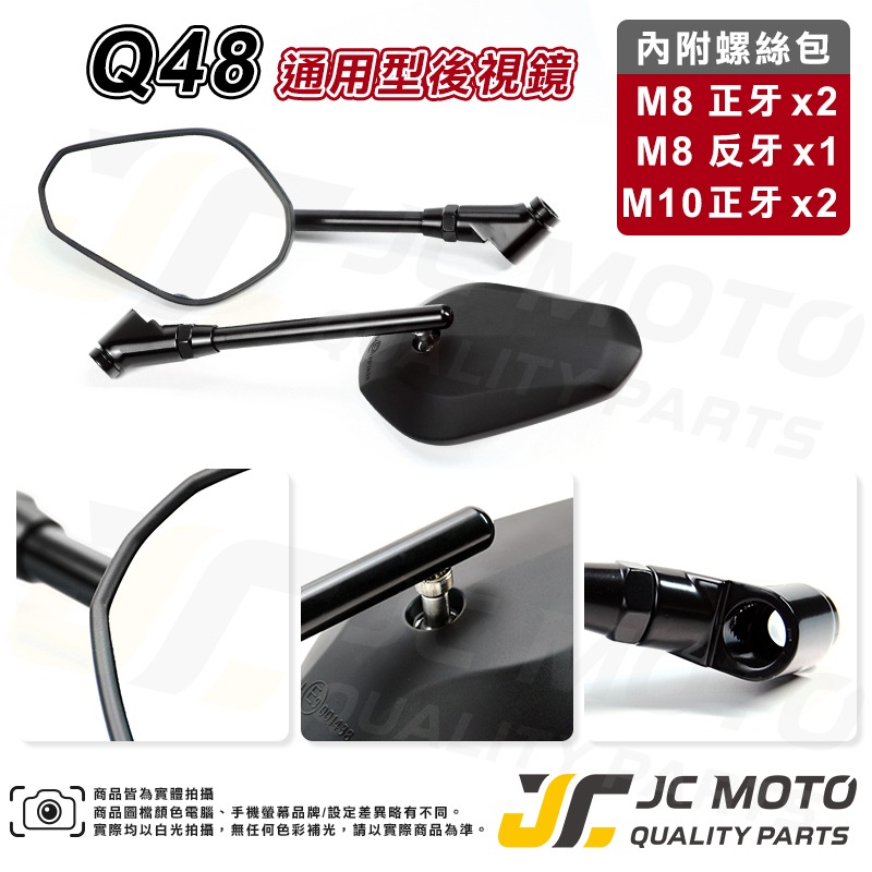 【JC-MOTO】 Q48 後照鏡 車鏡 後視鏡 照後鏡 機車後照鏡 勁戰 DRG-細節圖3