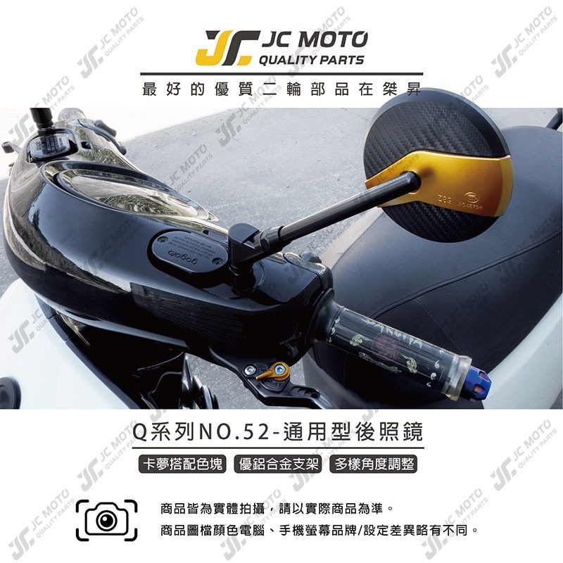 【JC-MOTO】 Q52 後照鏡 卡夢 車鏡 後視鏡 照後鏡 機車後照鏡 勁戰 DRG-細節圖3