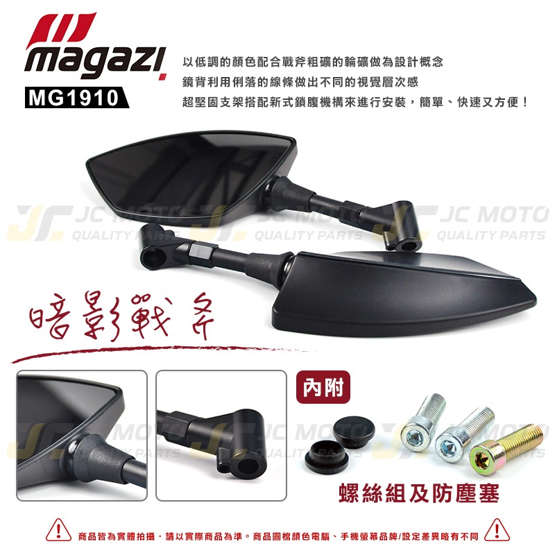 【JC-MOTO】 MAGAZI MG1910 後照鏡 暗影戰斧 後視鏡 把手鏡 車鏡 照後鏡 機車-細節圖2