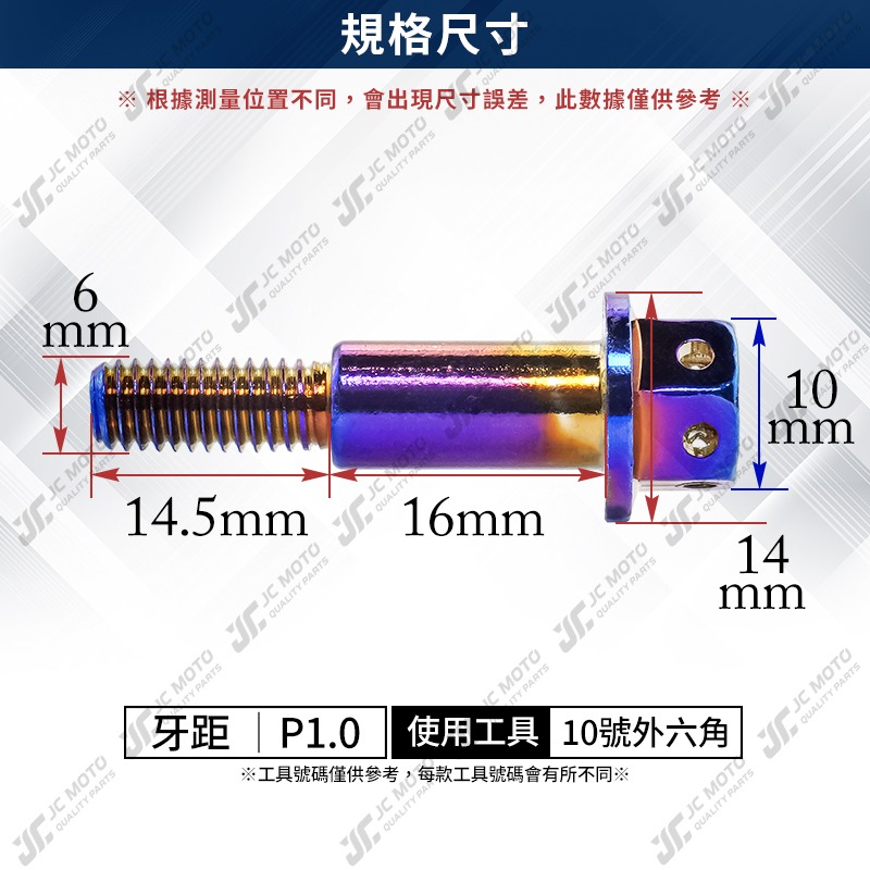 【JC-MOTO】 白鐵 剎車 拉桿螺絲 拉桿 雙碟 螺絲 造型螺絲 剎車螺絲 鍍金 鍍鈦-細節圖5