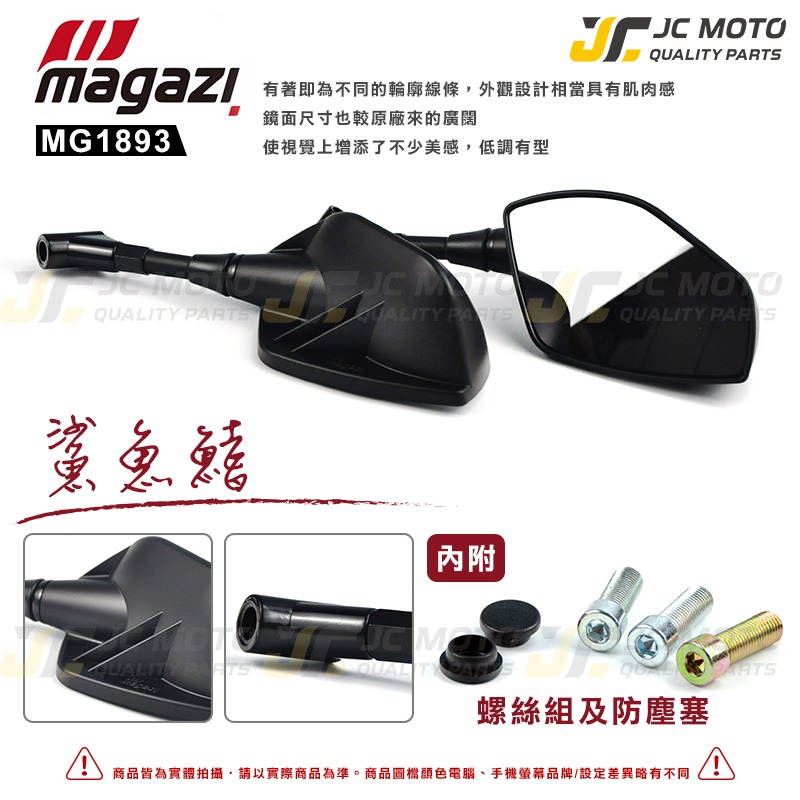 【JC-MOTO】 MAGAZI MG1893 後照鏡 端子鏡 後視鏡 把手鏡 車鏡 照後鏡 機車 鯊魚鰭造型-細節圖2