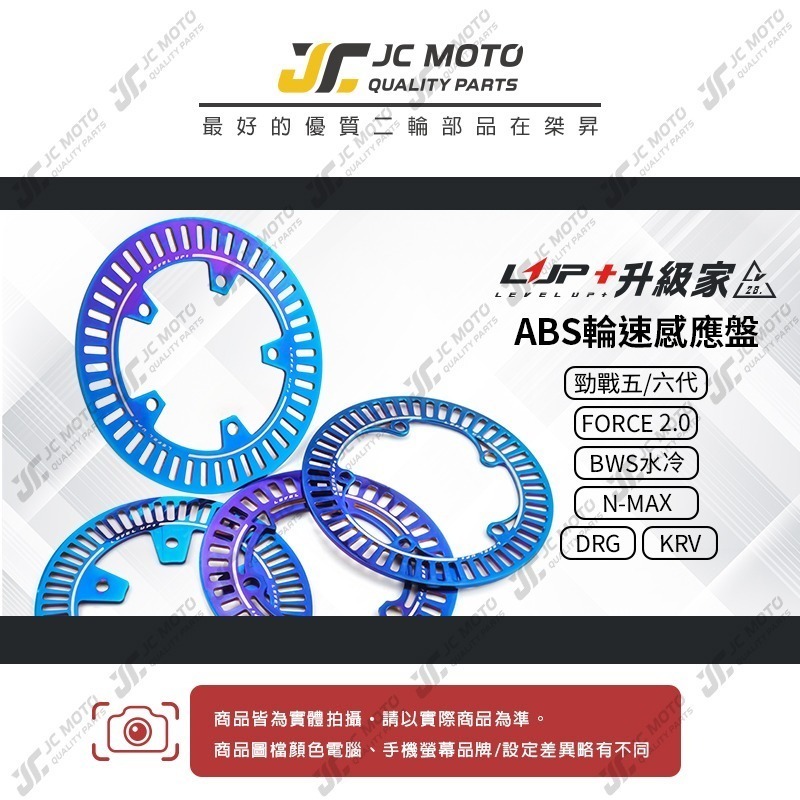 【JC-MOTO】 升級家 輪速感應盤 煞車 ABS感應盤 剎車盤 輪速感應 KRV DRG-細節圖3