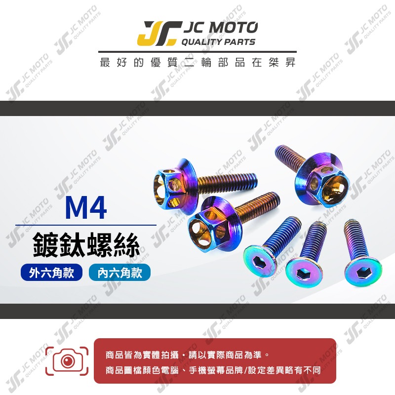 【JC-MOTO】 油缸蓋螺絲 油杯蓋 螺絲 剎車蓋螺絲 煞車油蓋螺絲 白鐵 鍍鈦螺絲 M4-細節圖3