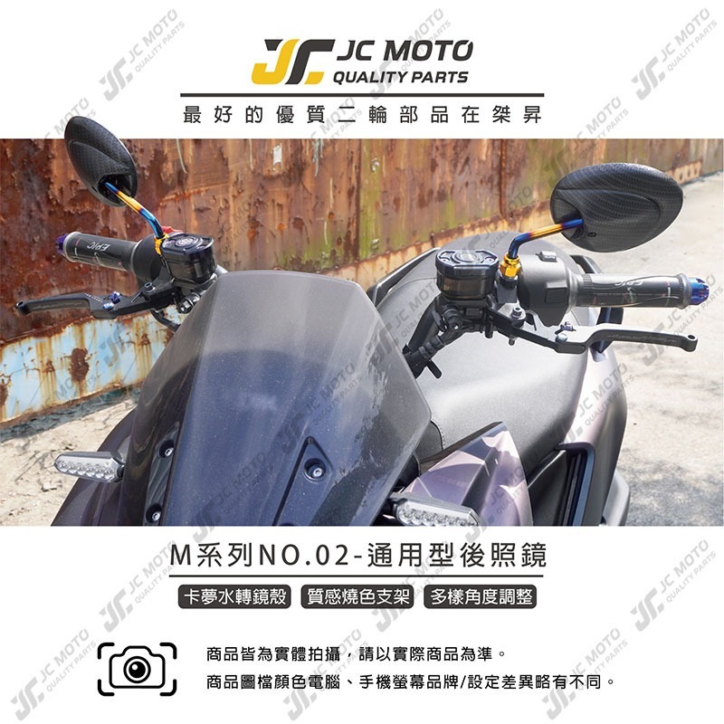 【JC-MOTO】 M2 後照鏡 車鏡 小烏龜 後視鏡 卡夢水轉印 鍍鈦 通用型-細節圖3