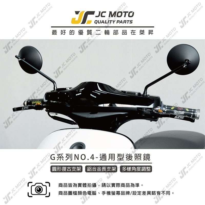 【JC-MOTO】 G4 後照鏡 照後鏡 車鏡 復古 圓鏡 長支架 GOGORO2 機車後照鏡-細節圖3