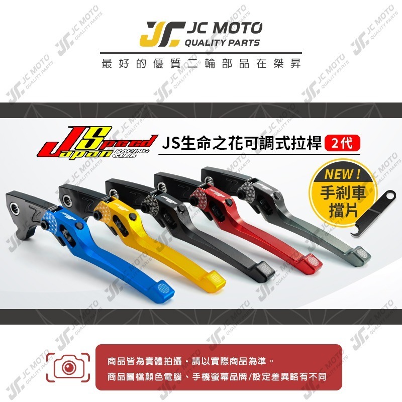 【JC-MOTO】 JS 生命之花二代 拉桿 煞車拉桿 新款 手煞車功能 可調式 雙碟 勁戰 DRG AUGUR-細節圖3