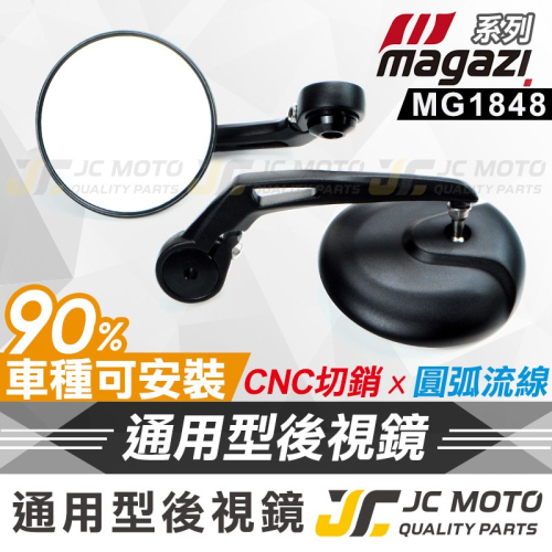 JC-MOTO】MAGAZI MG1848 後照鏡 端子鏡 後視鏡 把手鏡 車鏡 照後鏡 機車