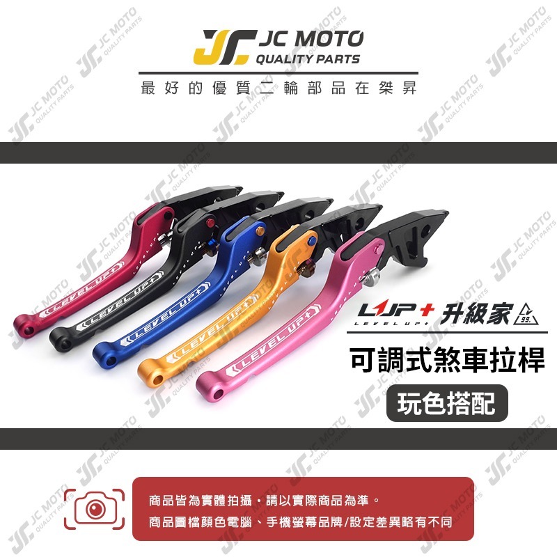 【JC-MOTO】 升級家 拉桿 煞車拉桿 FORCE 2.0 勁戰 JETS 可調式 KRV AUGUR 顏色自己配-細節圖3