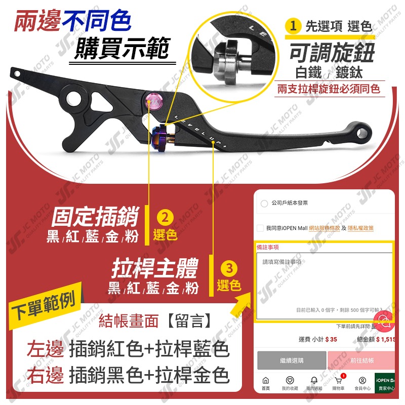 【JC-MOTO】 升級家 拉桿 煞車拉桿 FORCE 2.0 勁戰 JETS 可調式 KRV AUGUR 顏色自己配-細節圖10