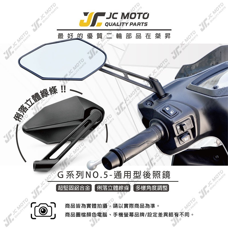 【JC-MOTO】 G5 後照鏡 照後鏡 後視鏡 車鏡-細節圖3