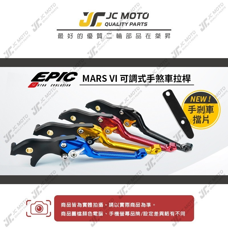 【JC-MOTO】 EPIC MARSVI 煞車拉桿 拉桿 機車 剎車拉桿 六段可調 勁戰四代 雷霆S AUGUR-細節圖3