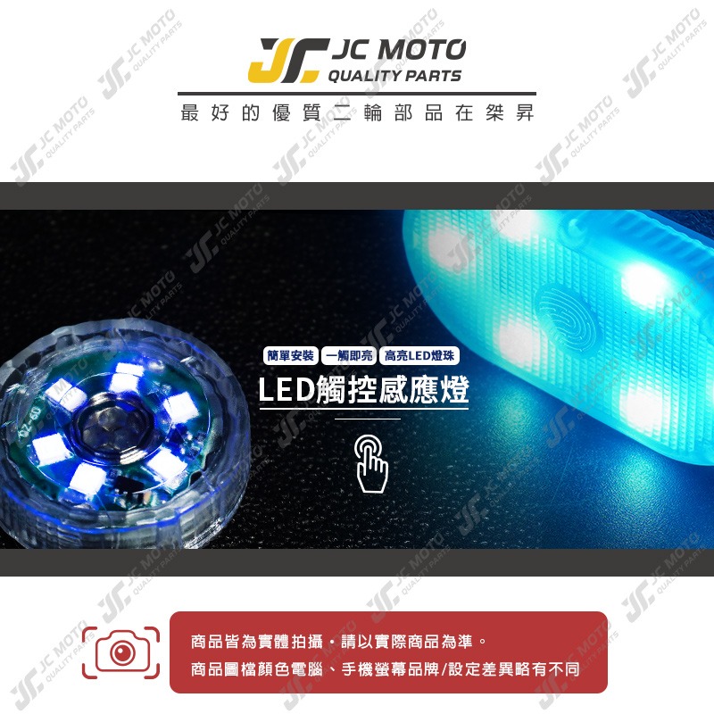 【JC-MOTO】 LED燈 觸控式 感應燈 車廂 照明燈 小夜燈 車頂燈 裝飾燈 車內燈-細節圖3