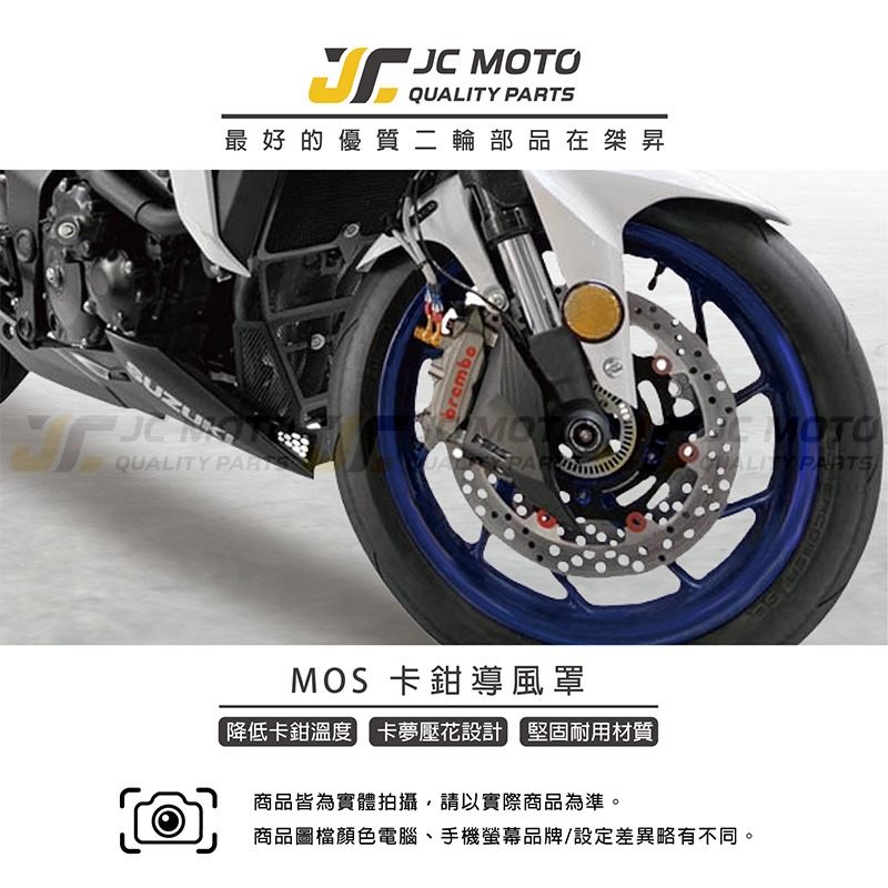 【JC-MOTO】 MOS 卡鉗導風罩 輻射卡鉗 剎車 煞車 降溫 導風 直上安裝-細節圖2