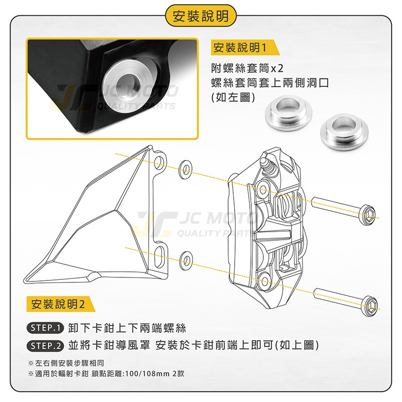 【JC-MOTO】 MOS 卡鉗導風罩 輻射卡鉗 剎車 煞車 降溫 導風 直上安裝-細節圖8