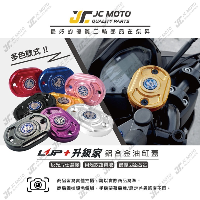 【JC-MOTO】 升級家 油缸蓋 煞車油蓋 DRG MMBCU CNC造型 陽極 碟煞油蓋 總泵油蓋【橢圓款】-細節圖3