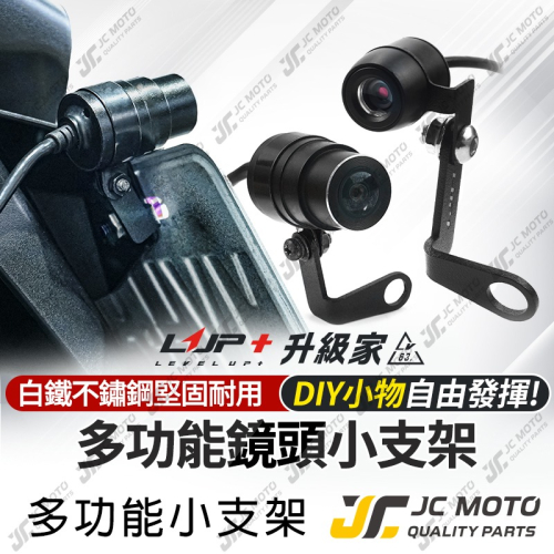 【JC-MOTO】 升級家 行車紀錄器支架 行車紀錄器配件 多功能支架 鏡頭支架 後照鏡支架 小支架