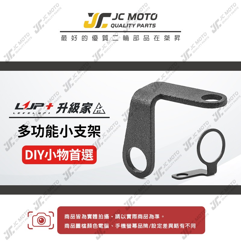 【JC-MOTO】 升級家 行車紀錄器支架 行車紀錄器配件 多功能支架 鏡頭支架 後照鏡支架 小支架-細節圖3