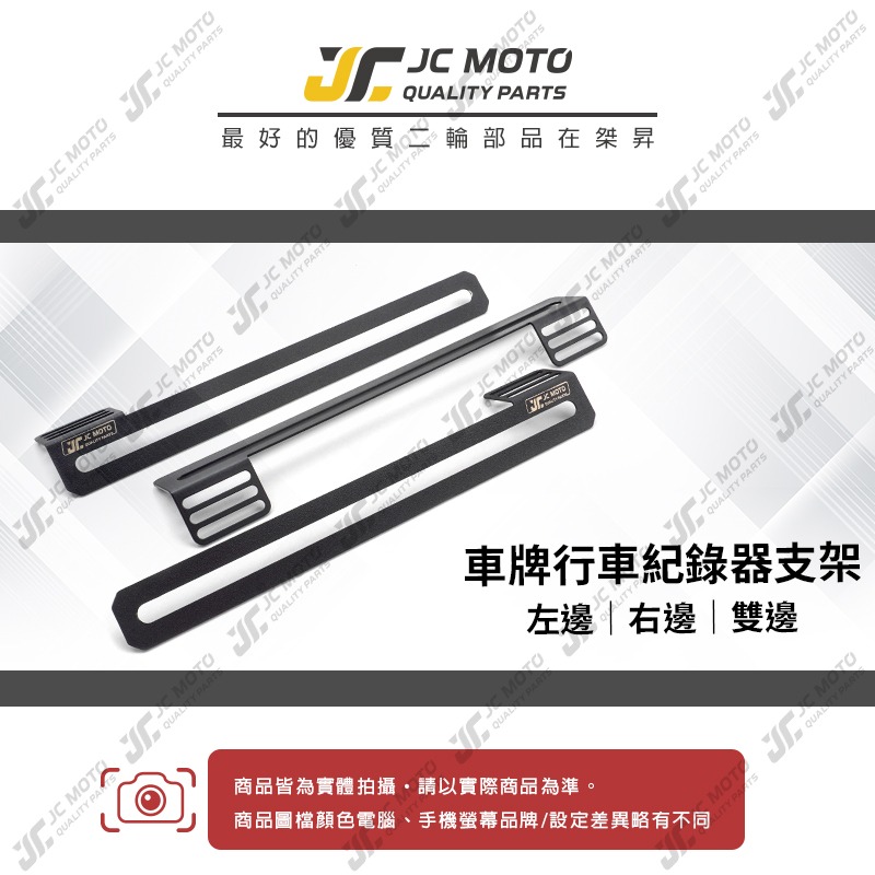 【JC-MOTO】 行車紀錄器 機車行車記錄器支架 行車紀錄器配件 鏡頭支架 車牌支架 固定支架-細節圖3