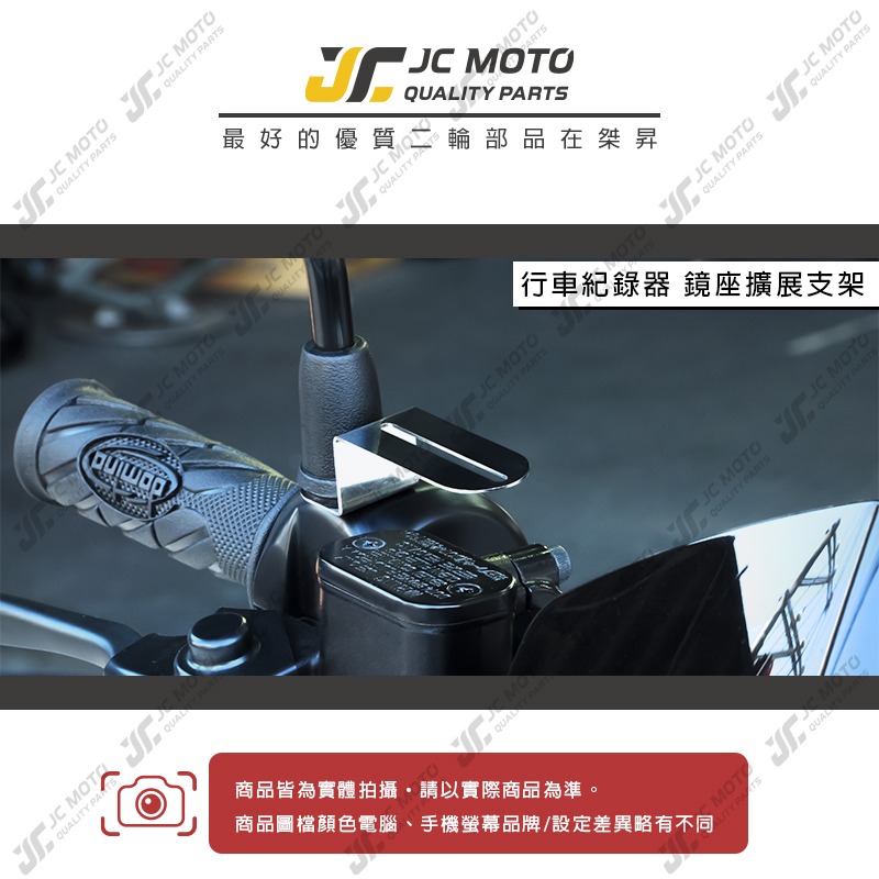 【JC-MOTO】 行車紀錄器 機車行車記錄器支架 行車紀錄器配件 鏡頭支架 前支架 後照鏡支架-細節圖3