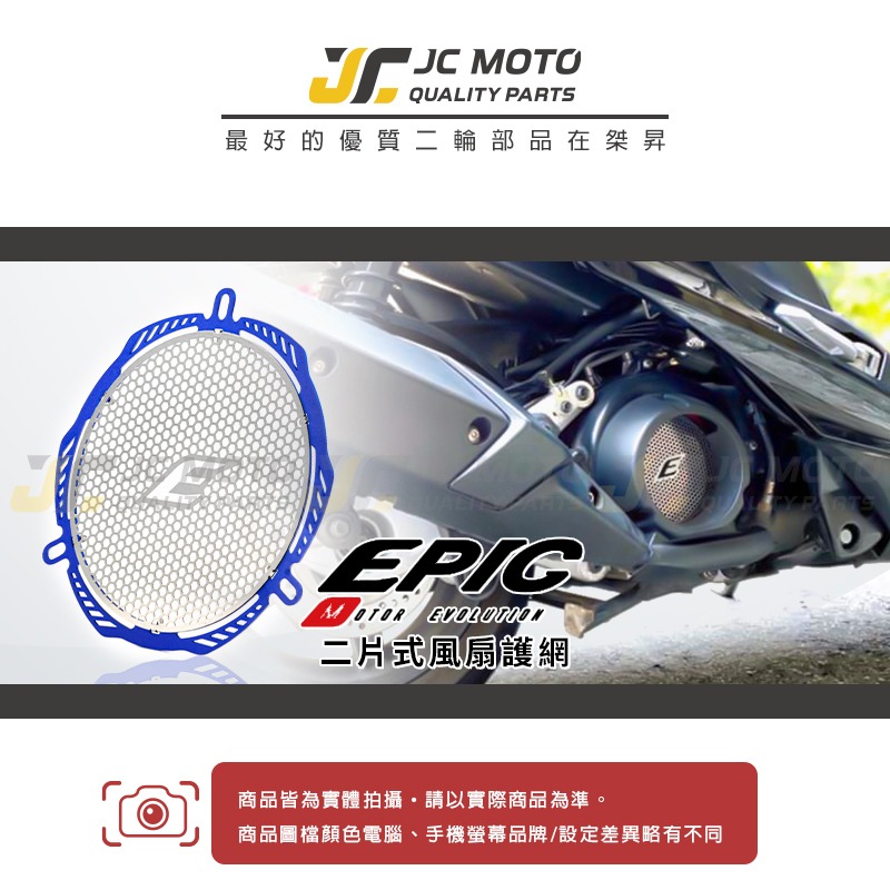 【JC-MOTO】 EPIC 風扇濾網 護網 風扇保護網 風扇護網 鍍鈦 防碎石-細節圖2