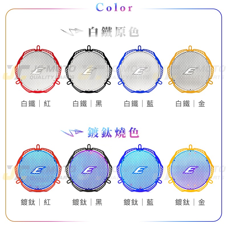 【JC-MOTO】 EPIC 風扇濾網 護網 風扇保護網 風扇護網 鍍鈦 防碎石-細節圖3