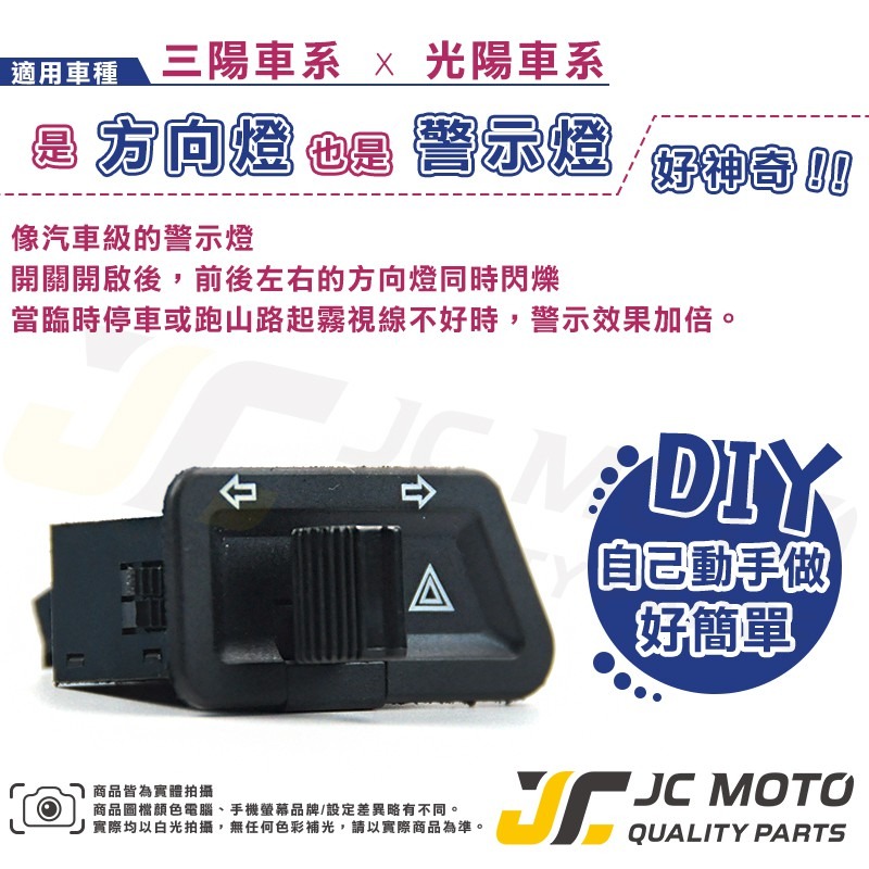【JC-MOTO】 警示燈 雙閃 方向燈開關 方向燈 直上安裝 免修改 三陽 光陽 車種-細節圖3