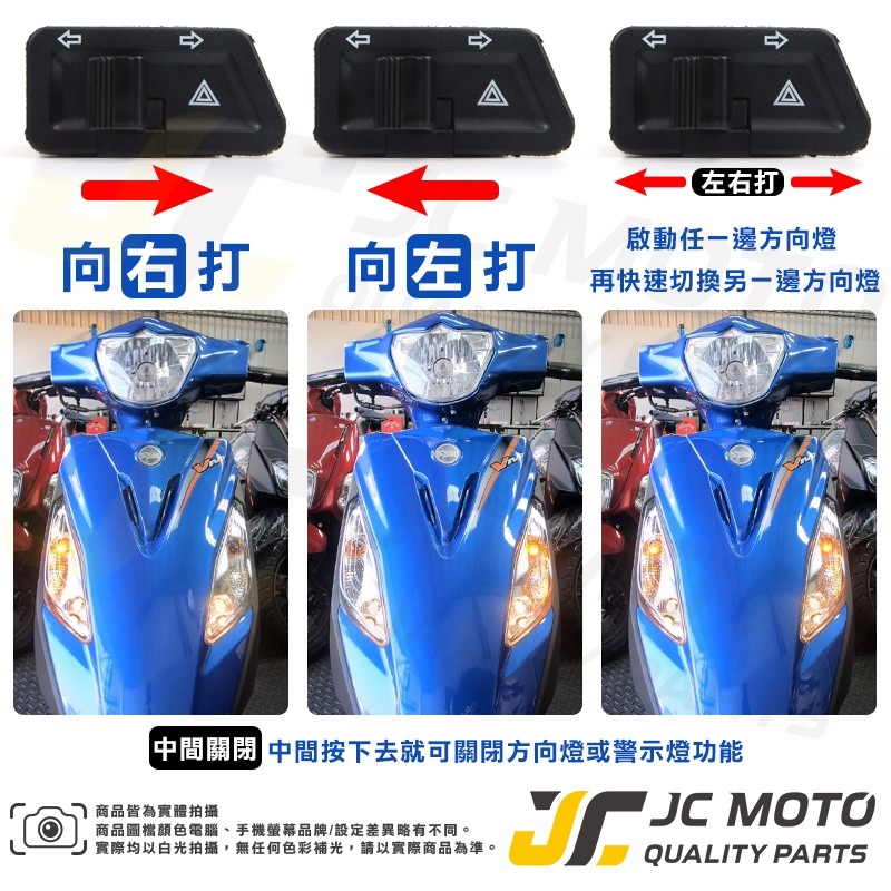 【JC-MOTO】 警示燈 雙閃 方向燈開關 方向燈 直上安裝 免修改 三陽 光陽 車種-細節圖4