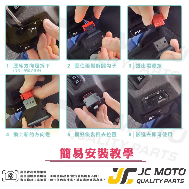 【JC-MOTO】 警示燈 雙閃 方向燈開關 方向燈 直上安裝 免修改 三陽 光陽 車種-細節圖6