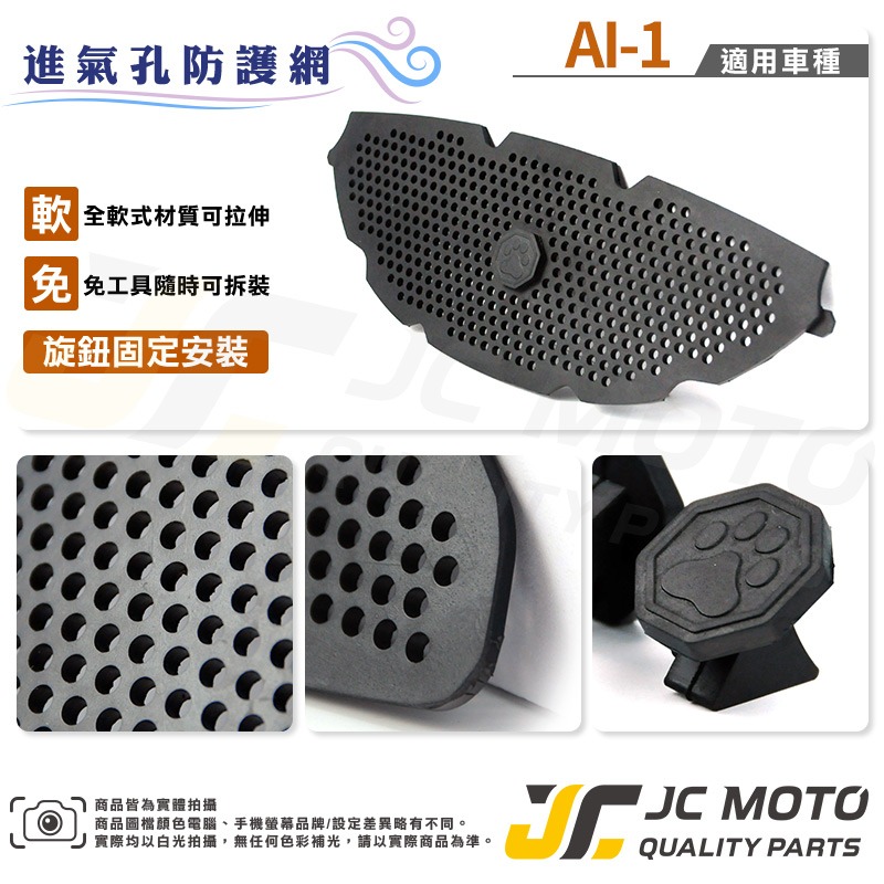 【JC-MOTO】 GOGORO2 進氣孔護網 EC05 AI1 狗掌 肉球 阻擋異物 軟式材質 不刮車殼 直上 免鎖-細節圖6