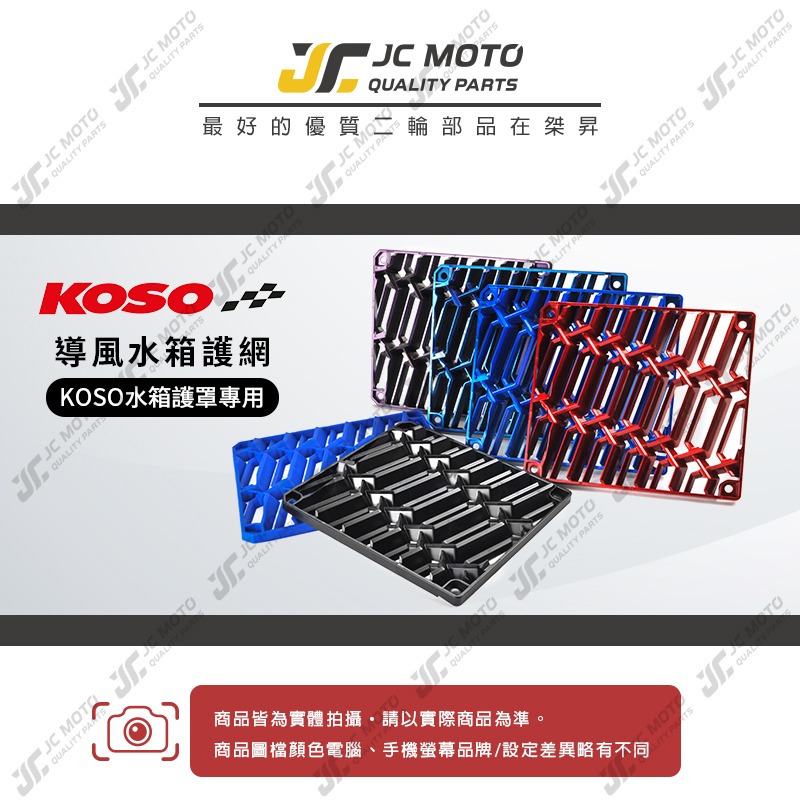 【JC-MOTO】 KOSO 水箱護網 SMAX FORCE DRG 水箱蓋 水箱網 水箱保護網 機車-細節圖2