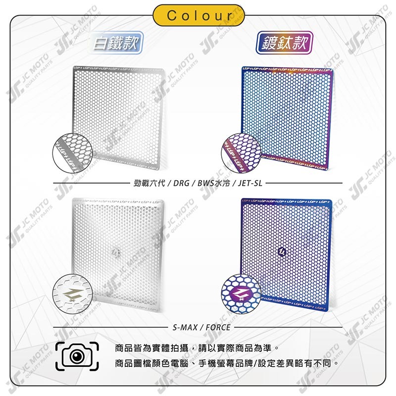 【JC-MOTO】 升級家+ 白鐵水箱罩 水箱護網 DRG 勁戰六代 JETSL FORCE 水箱白鐵網 水箱網 水箱罩-細節圖3